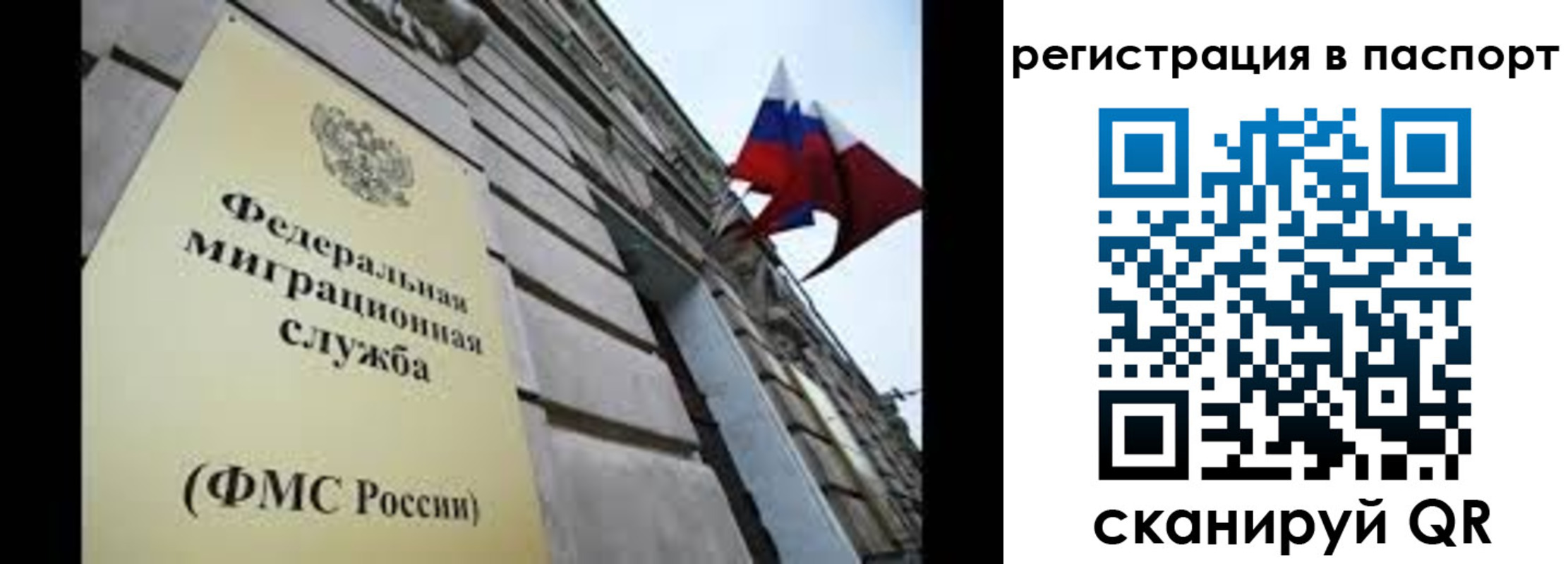 прописка для работы в Краснознаменске