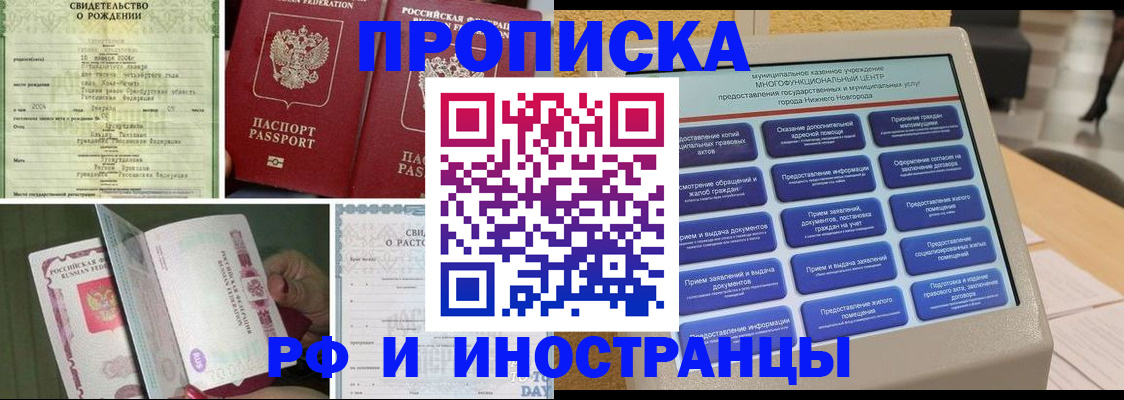 прописка от собственника в Краснознаменске