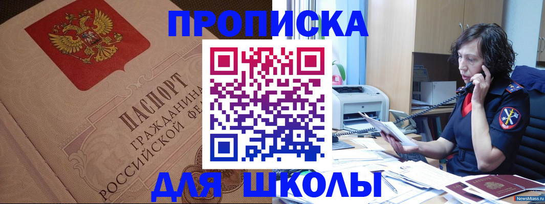 прописка ребенка в Краснознаменске